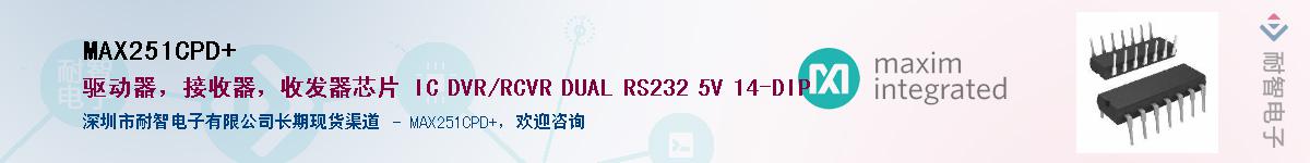 MAX251CPD+��Ӧ��-���ǵ���
