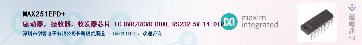 MAX251EPD+��Ӧ��-���ǵ���