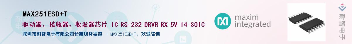 MAX251ESD+T��Ӧ��-���ǵ���