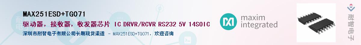 MAX251ESD+TG071��Ӧ��-���ǵ���