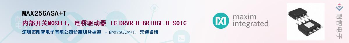 MAX256ASA+T��Ӧ��-���ǵ���