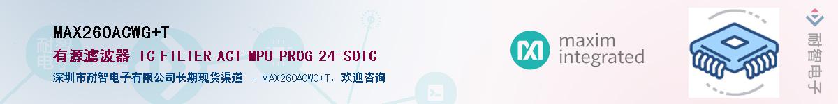 MAX260ACWG+T��Ӧ��-���ǵ���