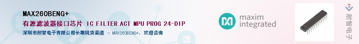 MAX260BENG+��Ӧ��-���ǵ���