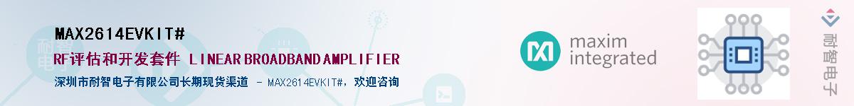 MAX2614EVKIT#��Ӧ��-���ǵ���