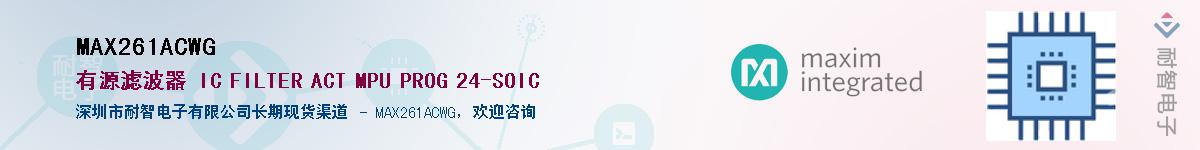 MAX261ACWG��Ӧ��-���ǵ���