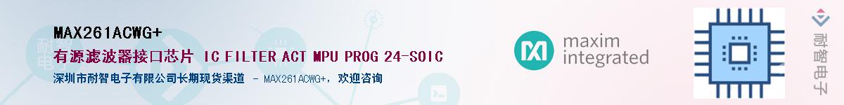 MAX261ACWG+��Ӧ��-���ǵ���