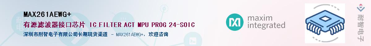 MAX261AEWG+��Ӧ��-���ǵ���