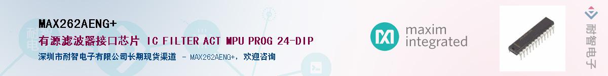 MAX262AENG+��Ӧ��-���ǵ���