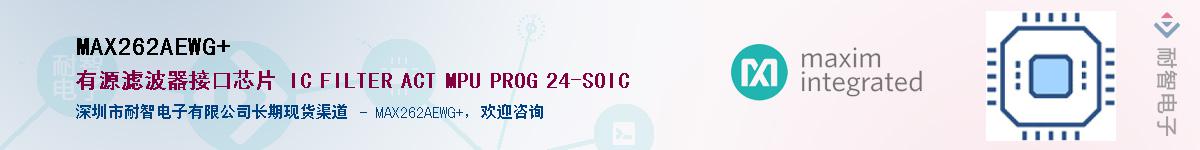 MAX262AEWG+��Ӧ��-���ǵ���