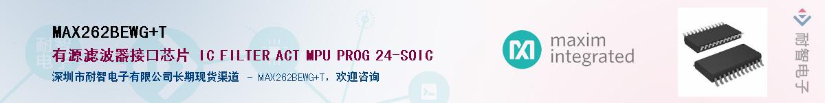 MAX262BEWG+T��Ӧ��-���ǵ���