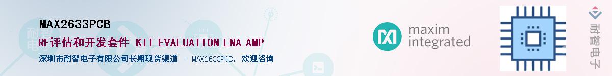 MAX2633PCB��Ӧ��-���ǵ���