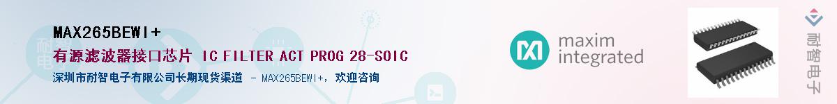 MAX265BEWI+��Ӧ��-���ǵ���