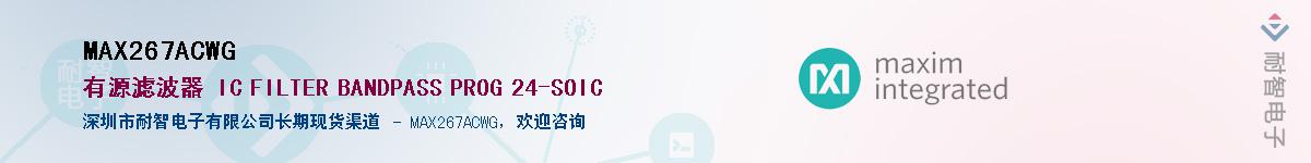 MAX267ACWG��Ӧ��-���ǵ���