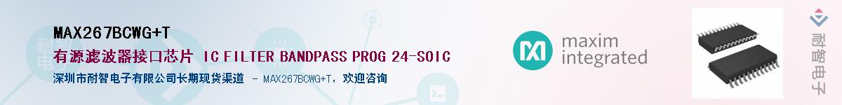 MAX267BCWG+T��Ӧ��-���ǵ���