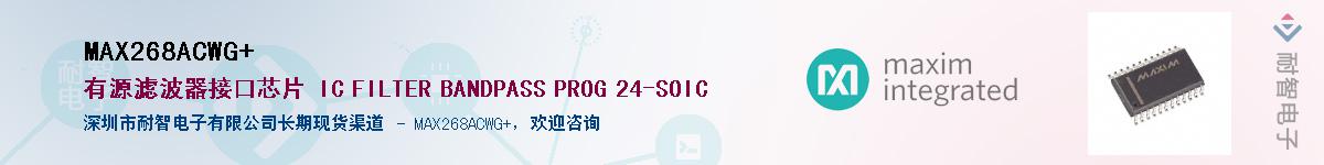 MAX268ACWG+��Ӧ��-���ǵ���