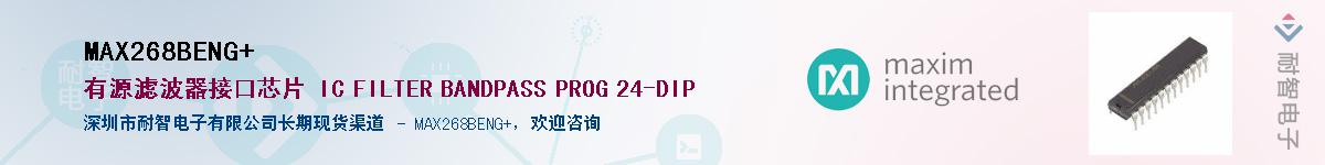MAX268BENG+��Ӧ��-���ǵ���