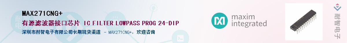 MAX271CNG+��Ӧ��-���ǵ���