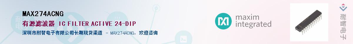 MAX274ACNG��Ӧ��-���ǵ���