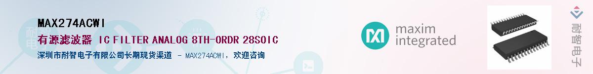 MAX274ACWI��Ӧ��-���ǵ���