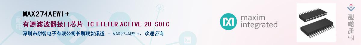 MAX274AEWI+��Ӧ��-���ǵ���