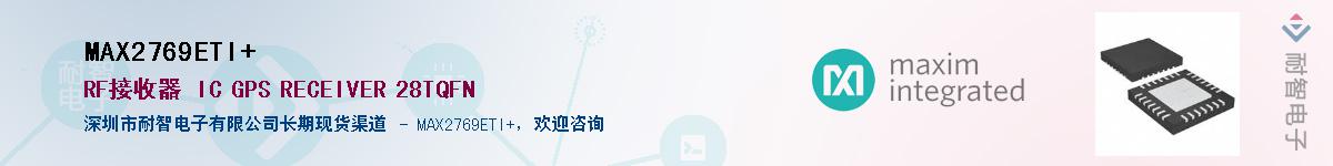 MAX2769ETI+��Ӧ��-���ǵ���