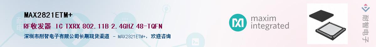 MAX2821ETM+��Ӧ��-���ǵ���