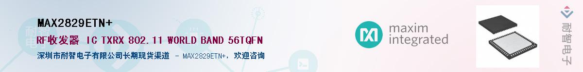 MAX2829ETN+��Ӧ��-���ǵ���