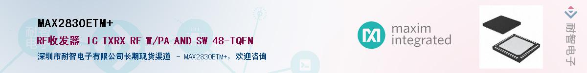 MAX2830ETM+��Ӧ��-���ǵ���