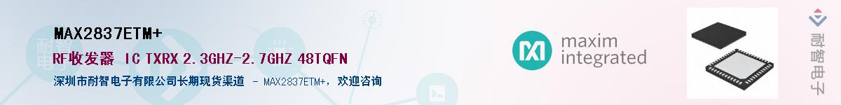 MAX2837ETM+��Ӧ��-���ǵ���