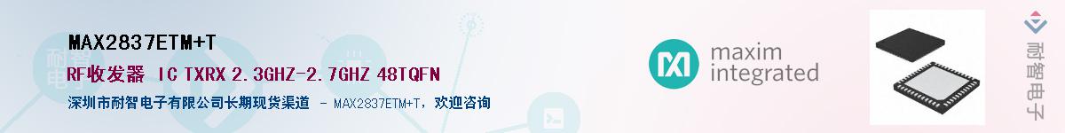 MAX2837ETM+T��Ӧ��-���ǵ���