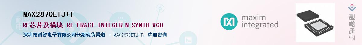 MAX2870ETJ+T��Ӧ��-���ǵ���
