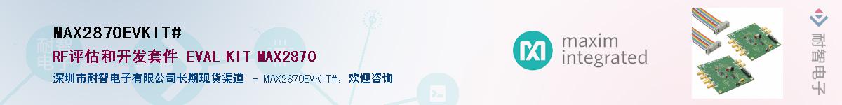 MAX2870EVKIT#��Ӧ��-���ǵ���
