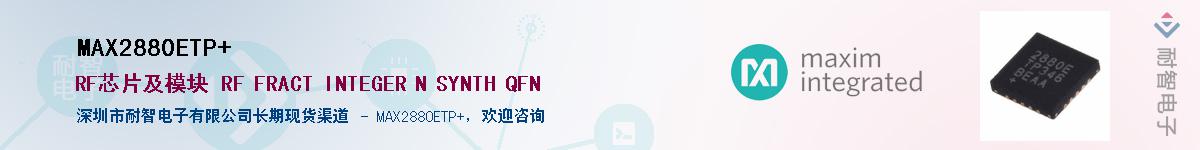 MAX2880ETP+��Ӧ��-���ǵ���