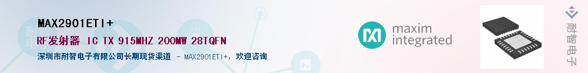 MAX2901ETI+��Ӧ��-���ǵ���