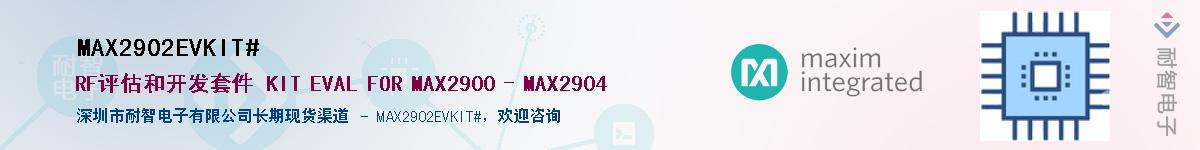 MAX2902EVKIT#��Ӧ��-���ǵ���