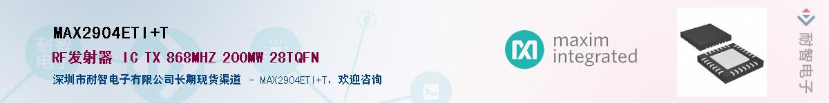 MAX2904ETI+T��Ӧ��-���ǵ���