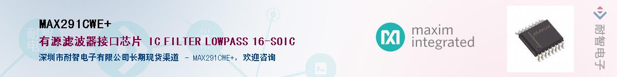 MAX291CWE+��Ӧ��-���ǵ���