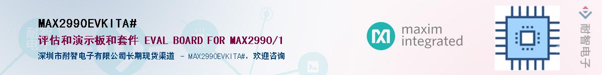 MAX2990EVKITA#��Ӧ��-���ǵ���