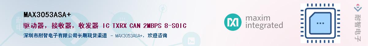 MAX3053ASA+��Ӧ��-���ǵ���