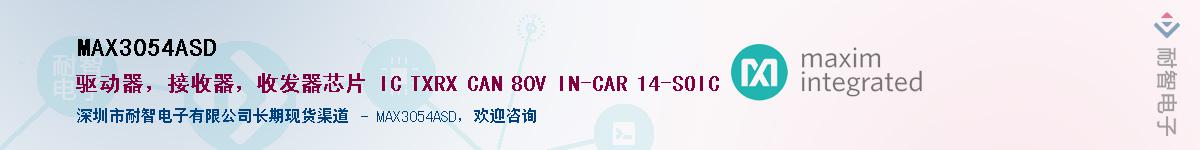 MAX3054ASD��Ӧ��-���ǵ���