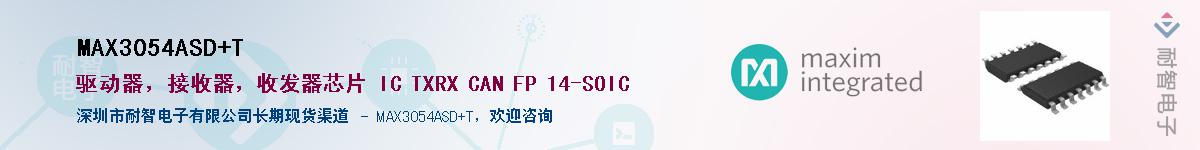 MAX3054ASD+T��Ӧ��-���ǵ���