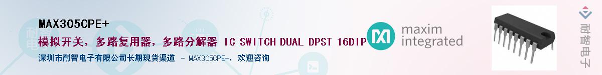 MAX305CPE+��Ӧ��-���ǵ���