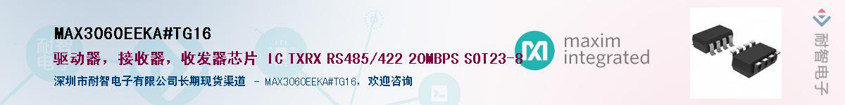 MAX3060EEKA#TG16��Ӧ��-���ǵ���