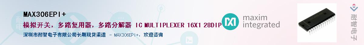 MAX306EPI+��Ӧ��-���ǵ���