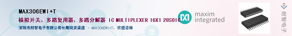 MAX306EWI+T供应商-耐智电子
