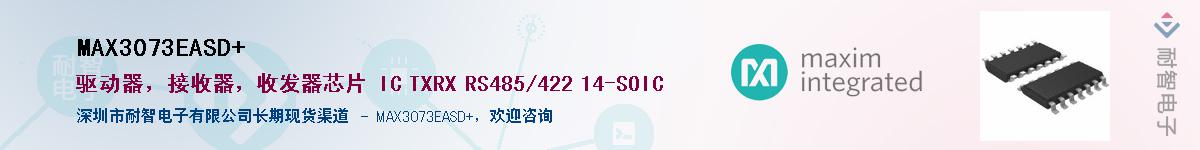 MAX3073EASD+��Ӧ��-���ǵ���