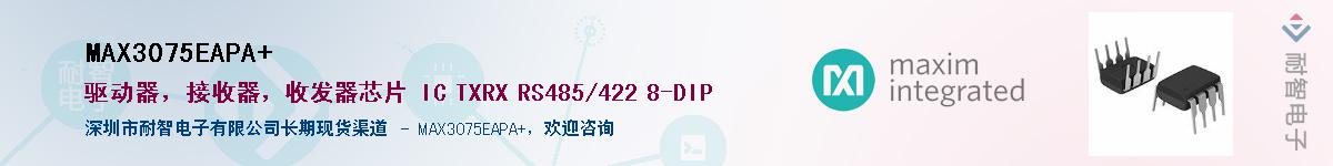 MAX3075EAPA+��Ӧ��-���ǵ���