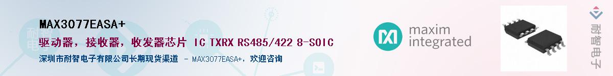 MAX3077EASA+��Ӧ��-���ǵ���