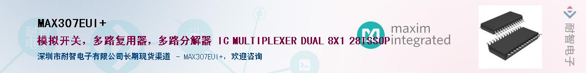 MAX307EUI+��Ӧ��-���ǵ���
