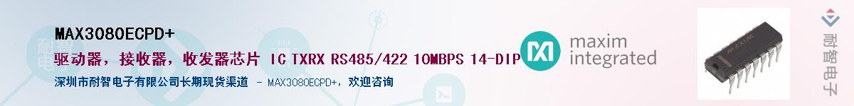 MAX3080ECPD+��Ӧ��-���ǵ���